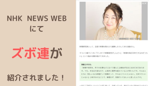 NHK NES WEB「ああ、素晴らしき“ズボラな世界”」