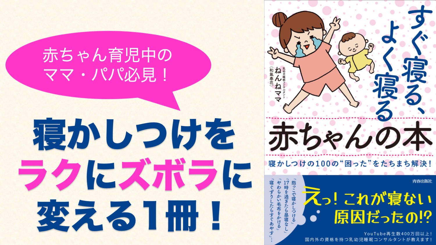 ズボラコラム】寝かしつけをストレスフリーに！予約殺到の赤ちゃん