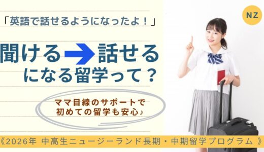 ママも安心♡“聞ける→話せる”になる留学って？