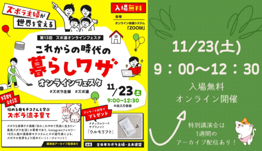 ひとりひとりの”トリセツ”を使って、家族の”絆”を深めることができるってすごくない？（11/23ズボ連オンラインフェスタ）