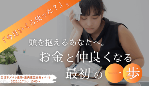 「今月いくら使った？」に頭を抱えるあなたへ。お金と仲良くなる最初の一歩