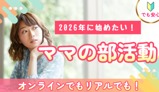 【年末号】2025年もあと数日！　2026年は、ちょっとだけ違う自分になりたいかも？
