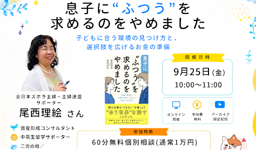 『息子に”ふつう”を求めるのをやめました』