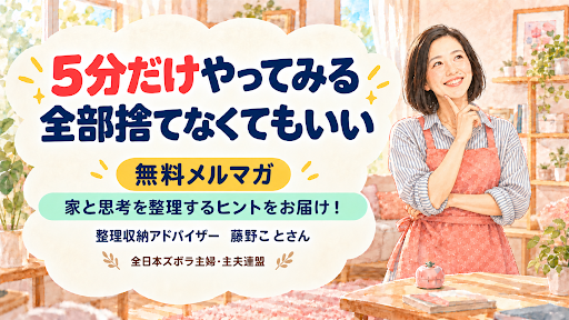 「片づけなきゃ」が後回しの人へ｜ズボラでも暮らしが整う片づけのヒント